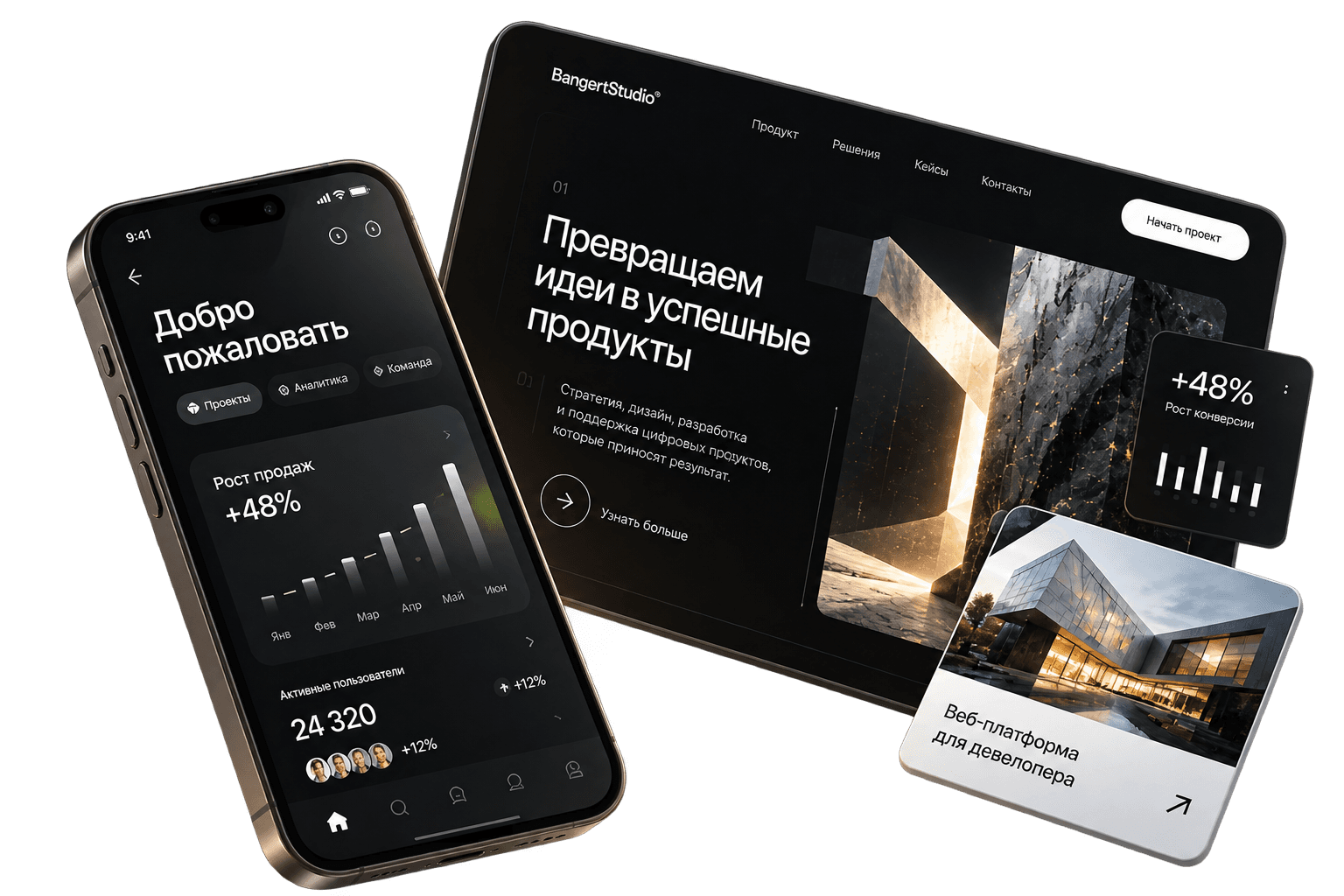 Bangert Studio — разработка мобильных приложений для iOS и Android и веб-сервисов