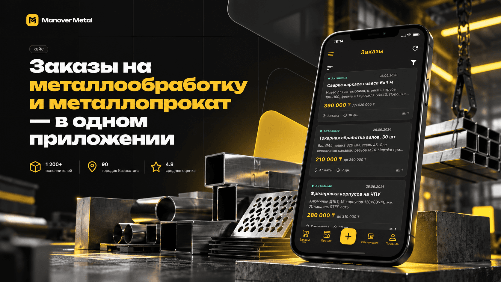 Manover Metal — проект Bangert Studio (iOS / Android / Web)
