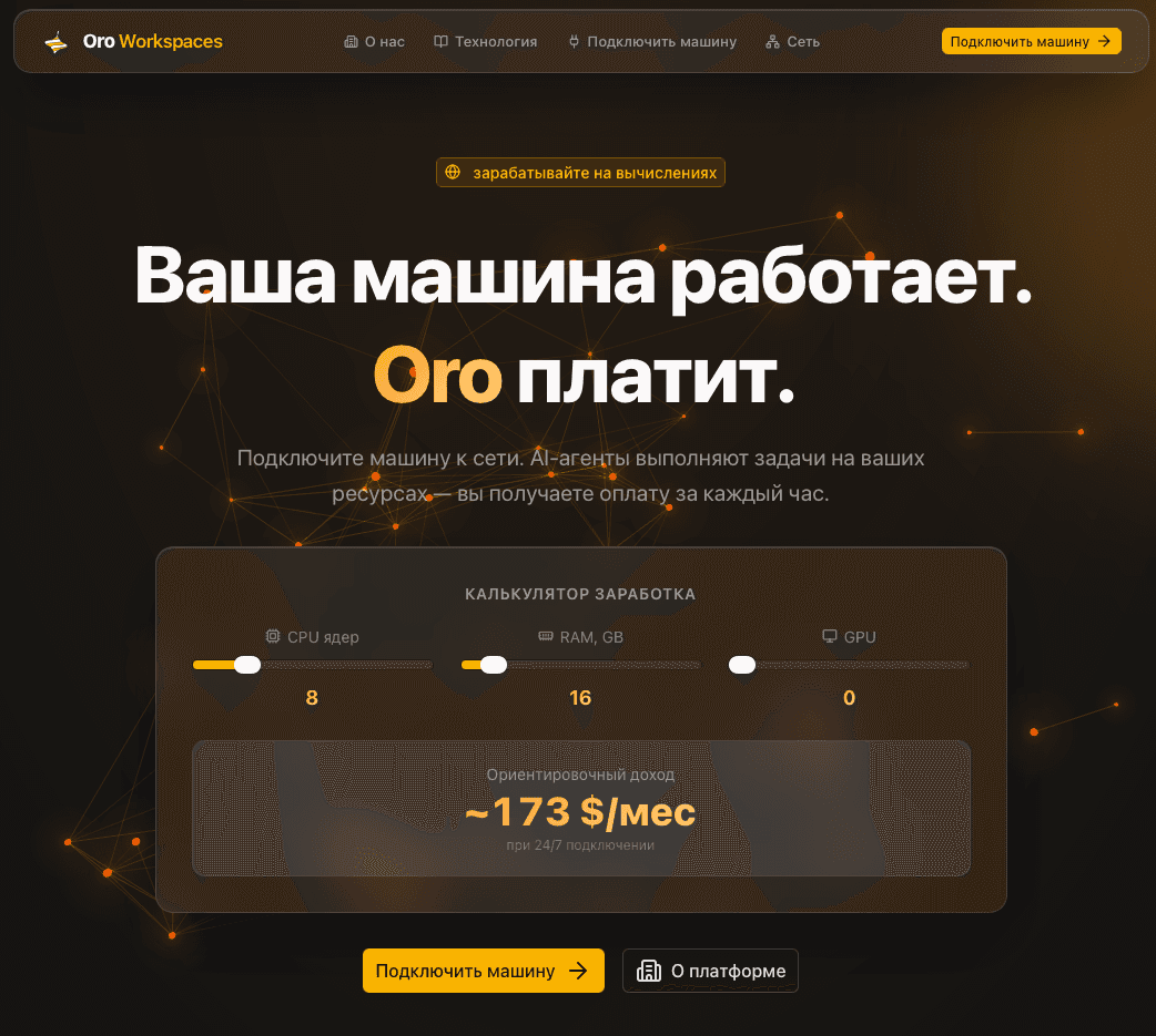 Oro — проект Bangert Studio (Web / Kubernetes)