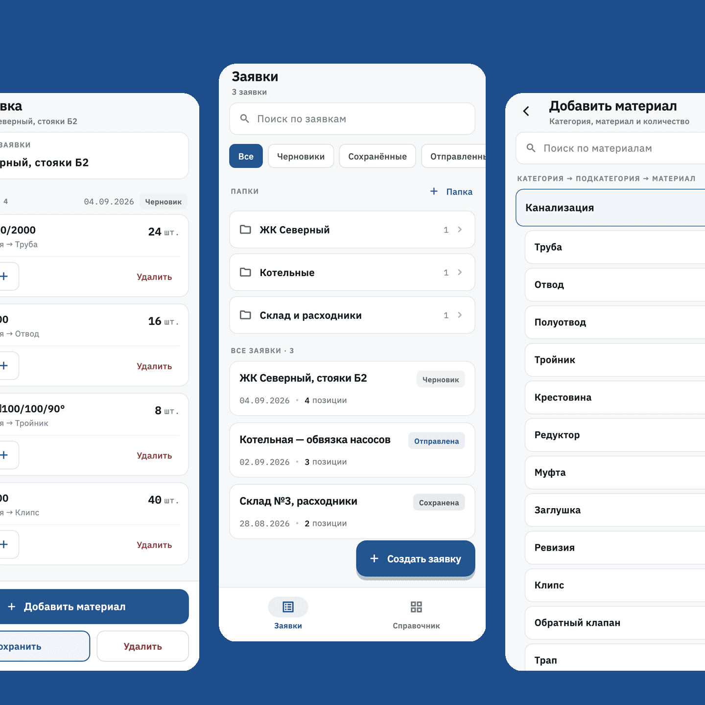 Request — проект Bangert Studio (Android / Web)