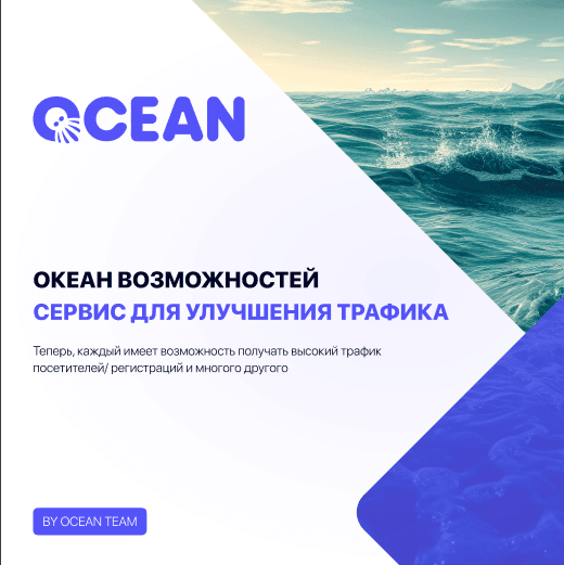 Ocean — проект Bangert Studio (iOS / Android / Web)
